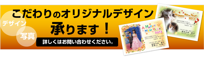 オリジナルデザイン承ります
