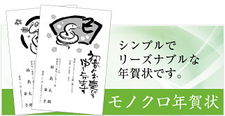 モノクロ年賀状