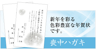 喪中ハガキ