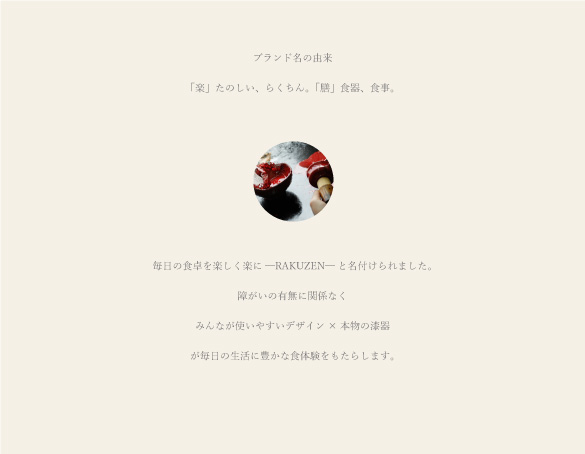 楽膳