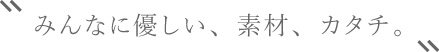 楽膳シリーズ