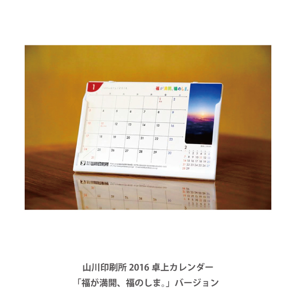 2016年福が満開、福のしま。福島県観光キャンペーンカレンダー
