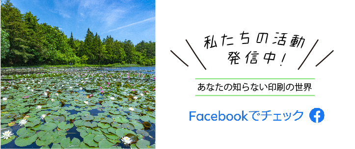 株式会社山川印刷所公式フェイスブック