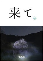 2016福島ポスター