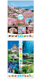 アフターＤＣ「福が満開、福のしま。」福島県観光キャンペーン2016のメインポスター