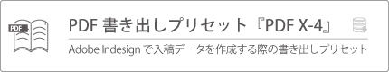 プリセットpdf_x4ダウンロード